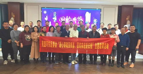 民盟河?xùn)|區(qū)委會(huì)組織盟員開展傳統(tǒng)文化藝術(shù)學(xué)習(xí)與交流活動(dòng)