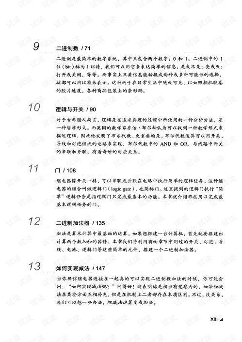 隱匿在計(jì)算機(jī)軟硬件背后的語(yǔ)言