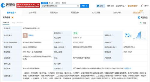 聲通科技在浙江成立新公司，強化計算機軟硬件布局